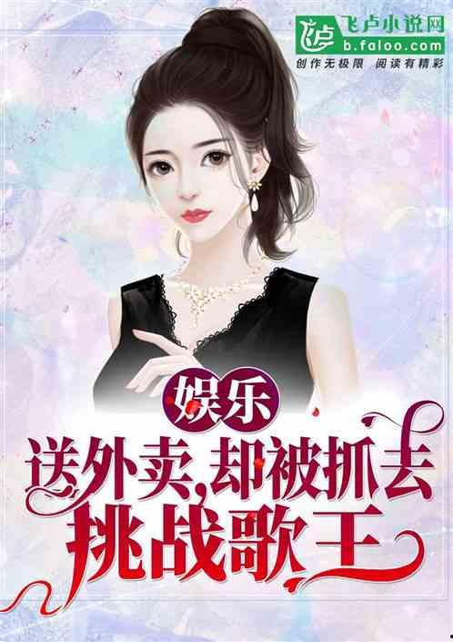 娱乐吃瓜老王小说在线阅读,揭秘娱乐圈背后的秘密